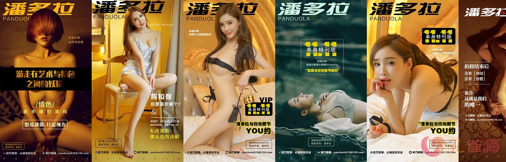 [合集]写真机构《潘多拉》私房摄影杂志1-10期及2套特刊包括完整PDF合集打包[5.09G] 725-享悦云图 | 映画收藏家